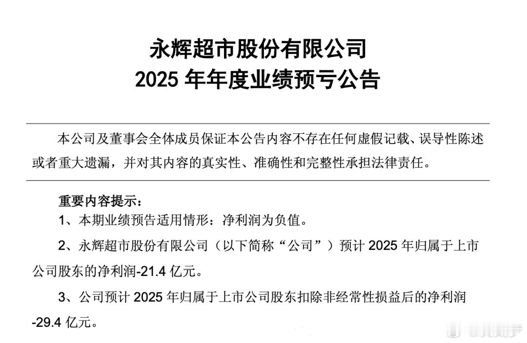 永辉超市胖改第二年预亏21亿亏这么多？广州也有挺多永辉的，但我也基本没有去过，最