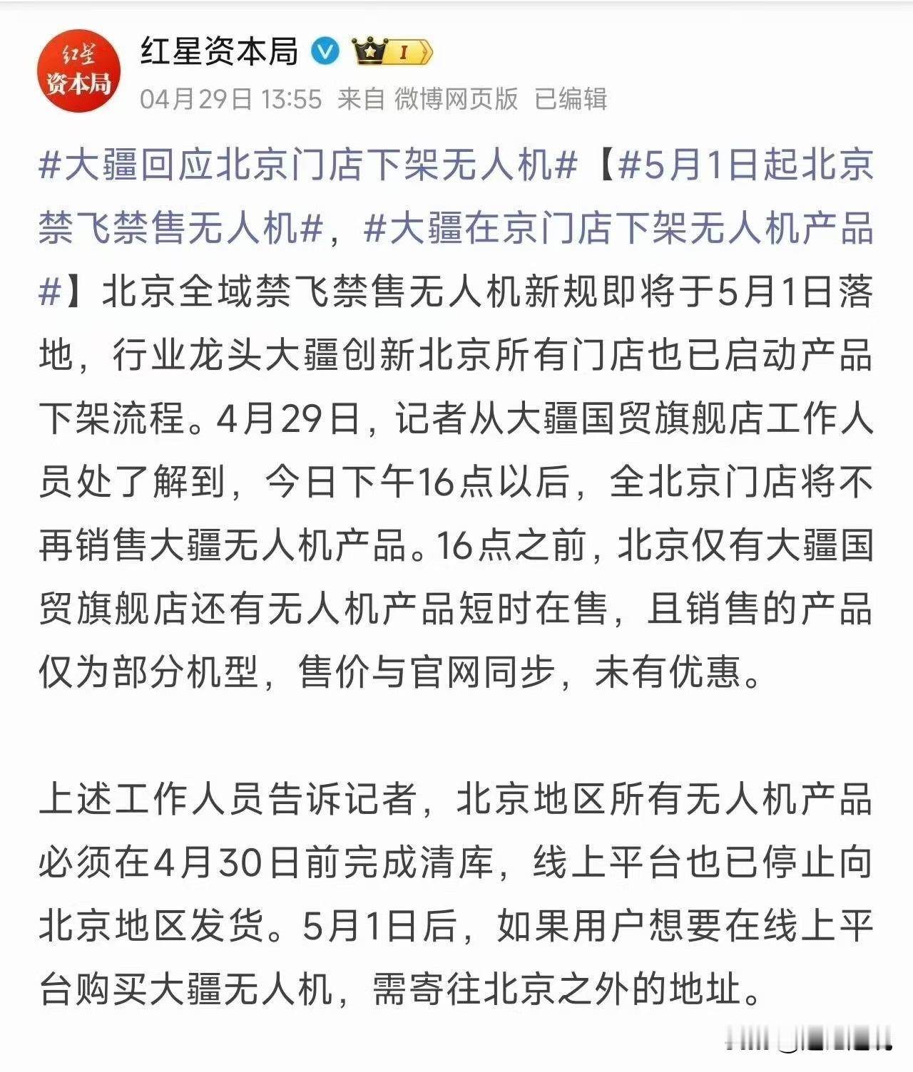 明天开始，北京全区域，不仅禁飞，还禁售，北京市场直接清零。首都如此，上海广州深圳