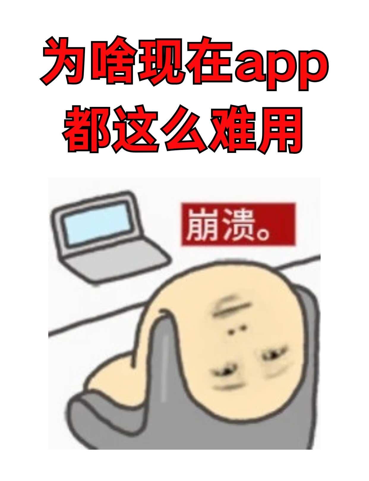 到底还有没有有趣的软件了
讲真的，现在真的存在无广又好用的么
用了太多难用的，来