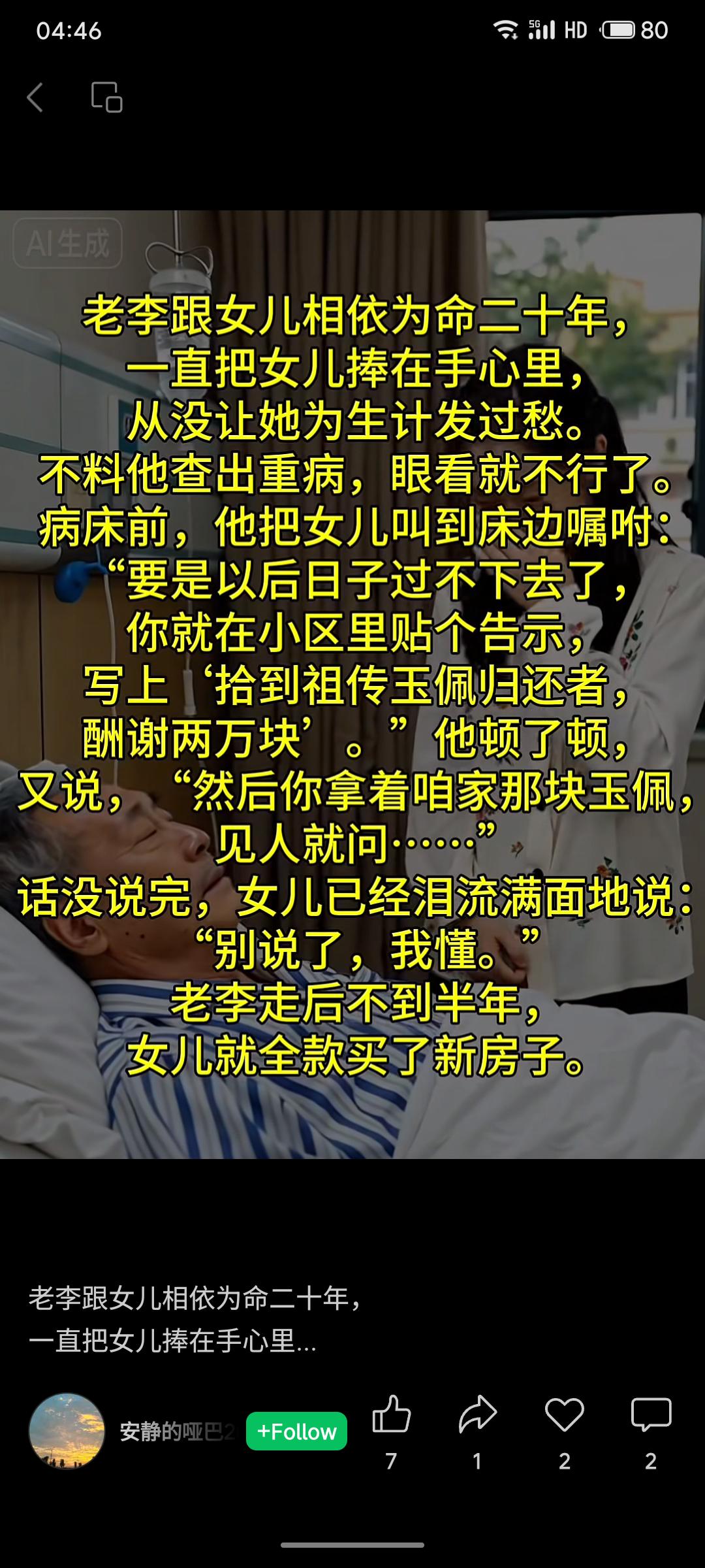 父亲病重临终前嘱咐女儿，若日后生活困难，可在小区张贴寻找“祖传玉佩”并悬赏两万元