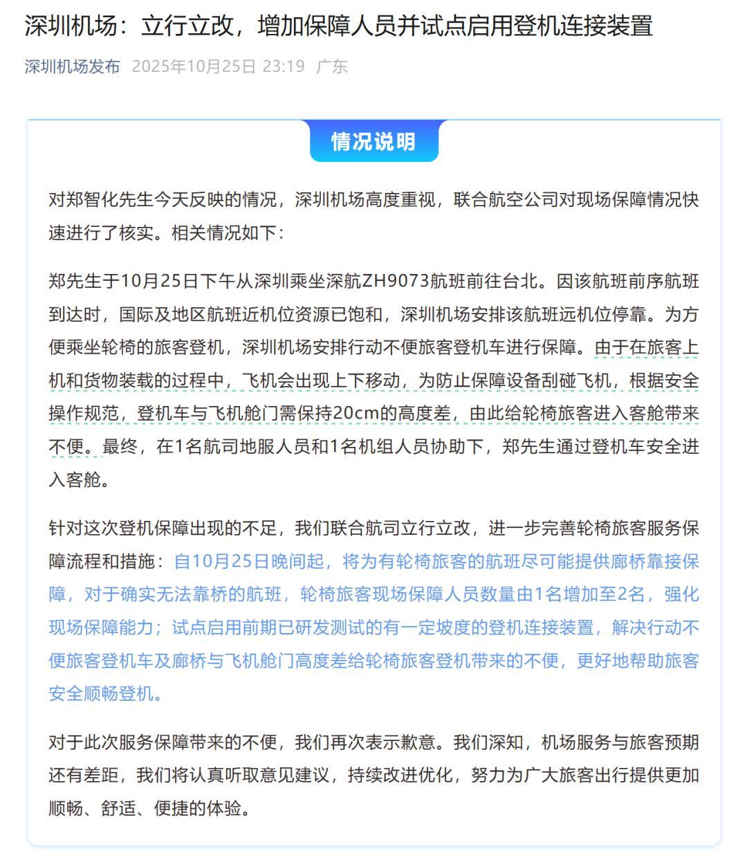 郑智化回应深圳机场致歉：不再追究深圳机场回应郑智化连滚带爬进飞机头号创作者激励计