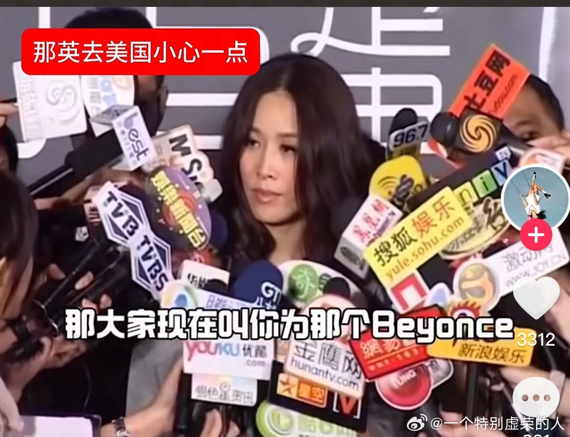 我刚刷到这个，记者问那英喜欢Beyonce这个封号吗？我第一反应居然是那英号被封