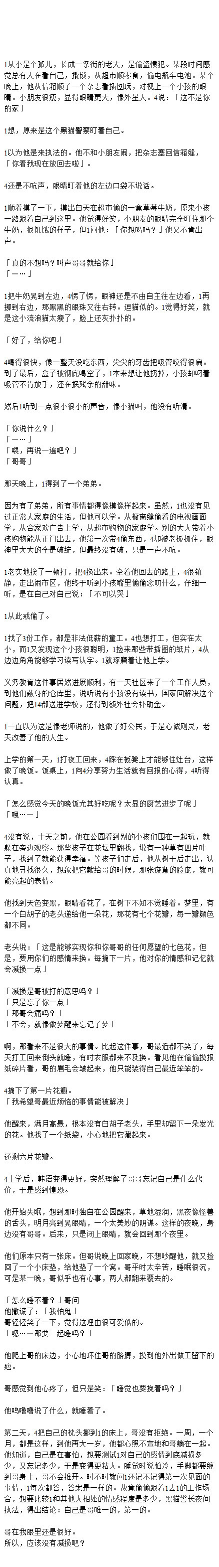 【3093】竣显，伪骨科，出租屋，相依为命姜太/显获得一朵七色花，每摘下一片花瓣