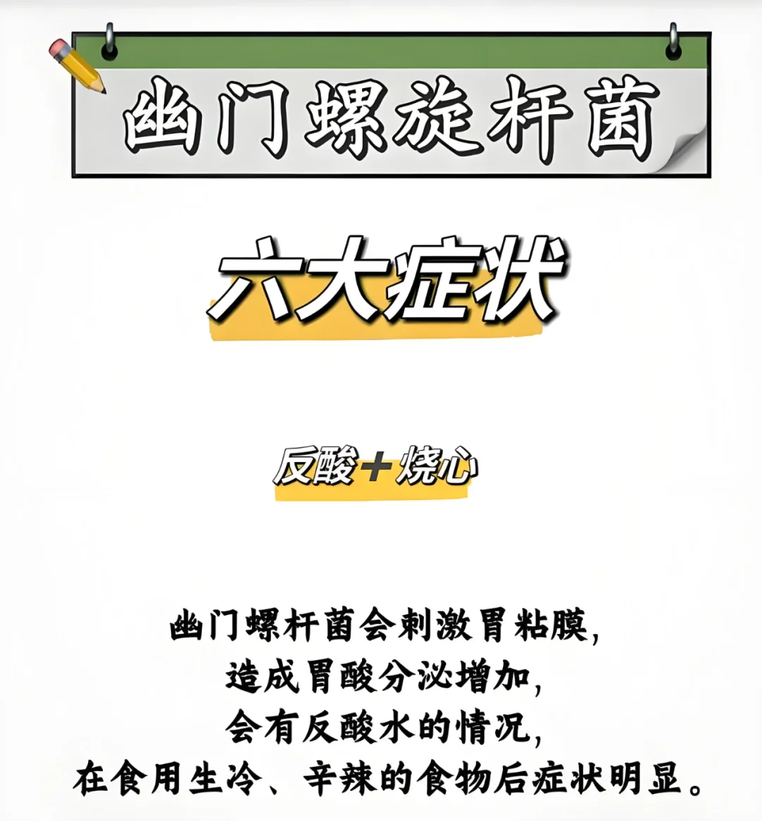 患幽门螺旋杆菌最常出现的六大症状