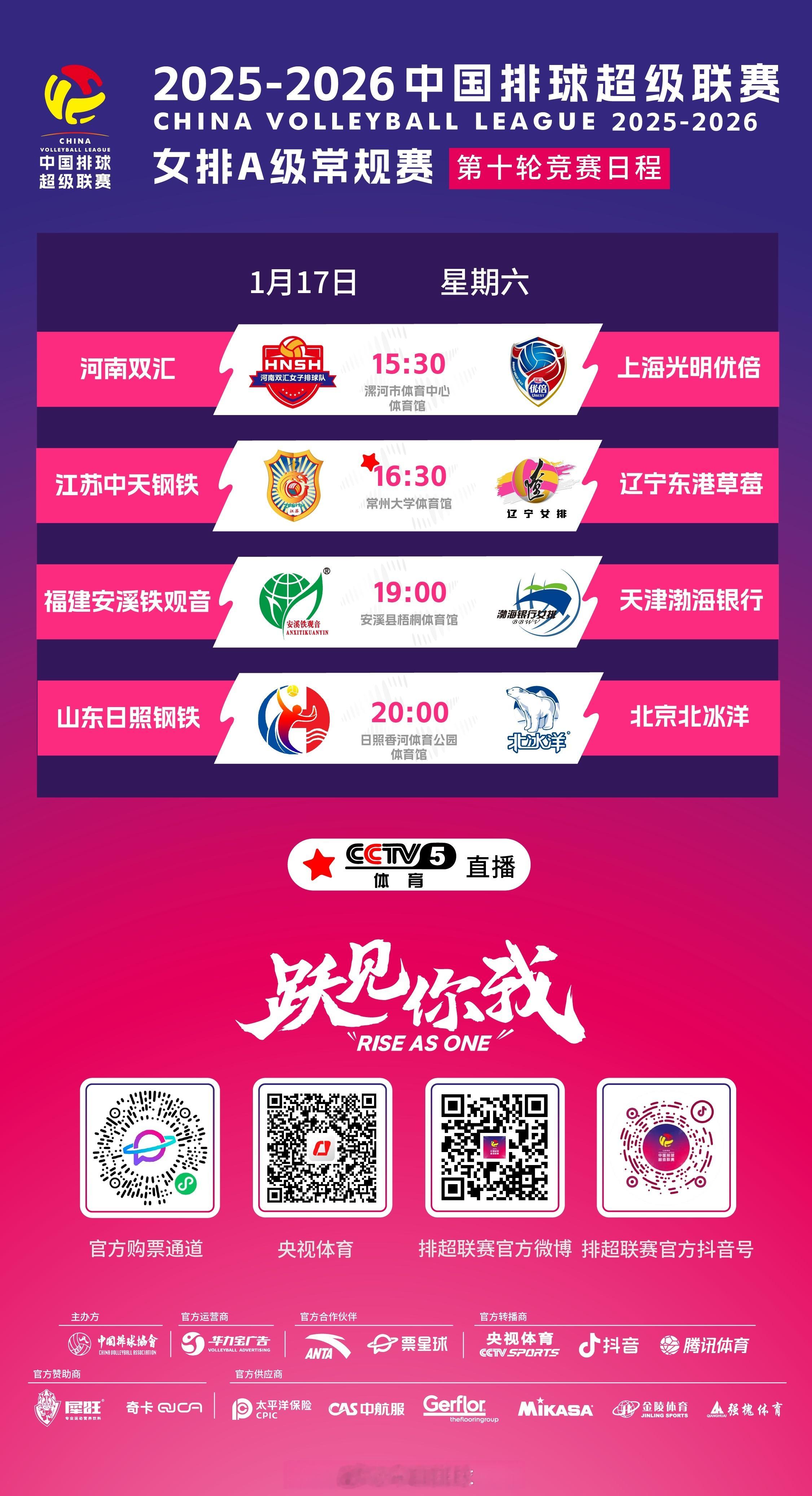 2025-2026中国女排超级联赛 A级常规赛第10轮的较量明天展开，具体的竞赛