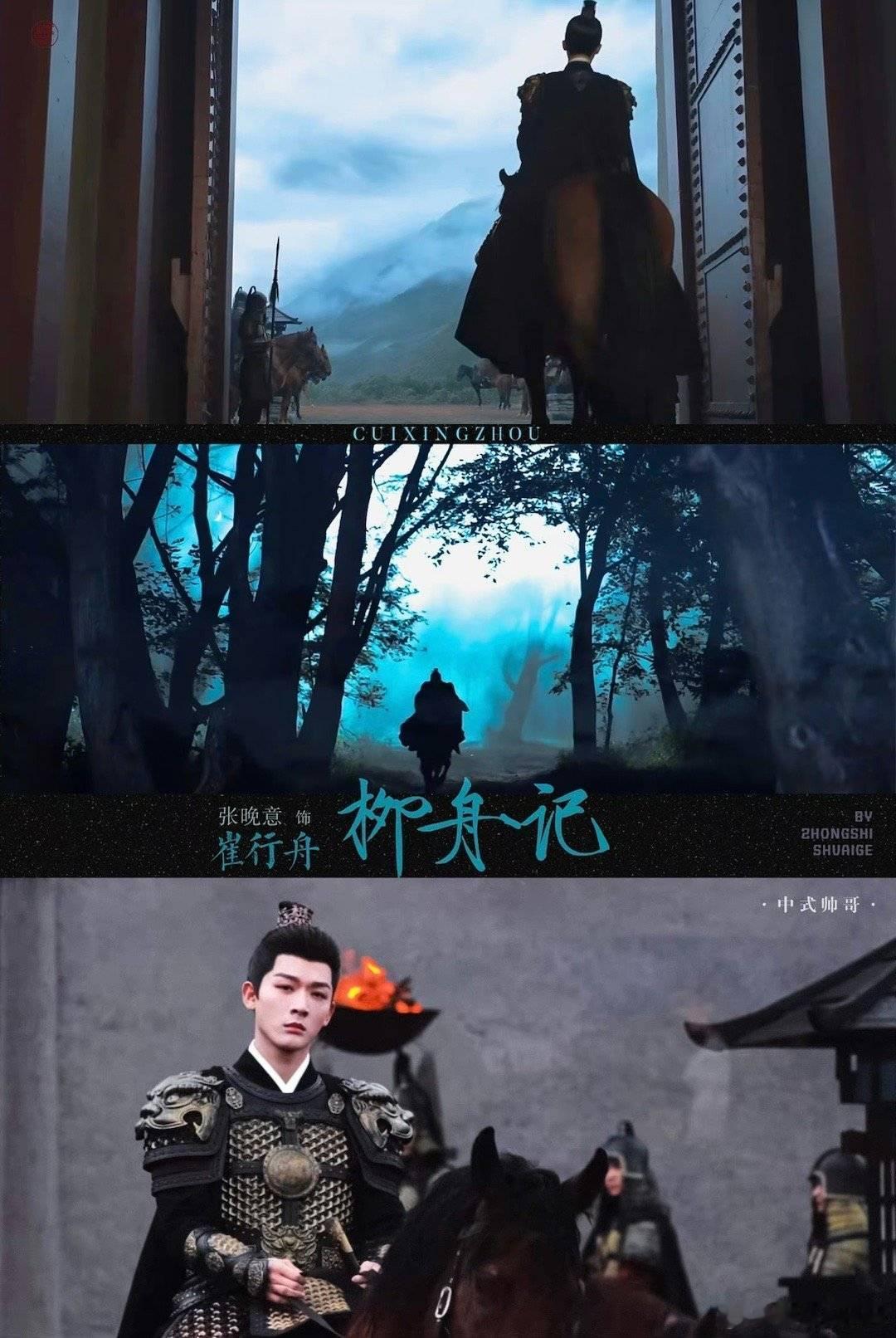 张晚意新剧《柳舟记》剧照看着好有质感，期待一下新角色崔行舟[开学季] ​​​