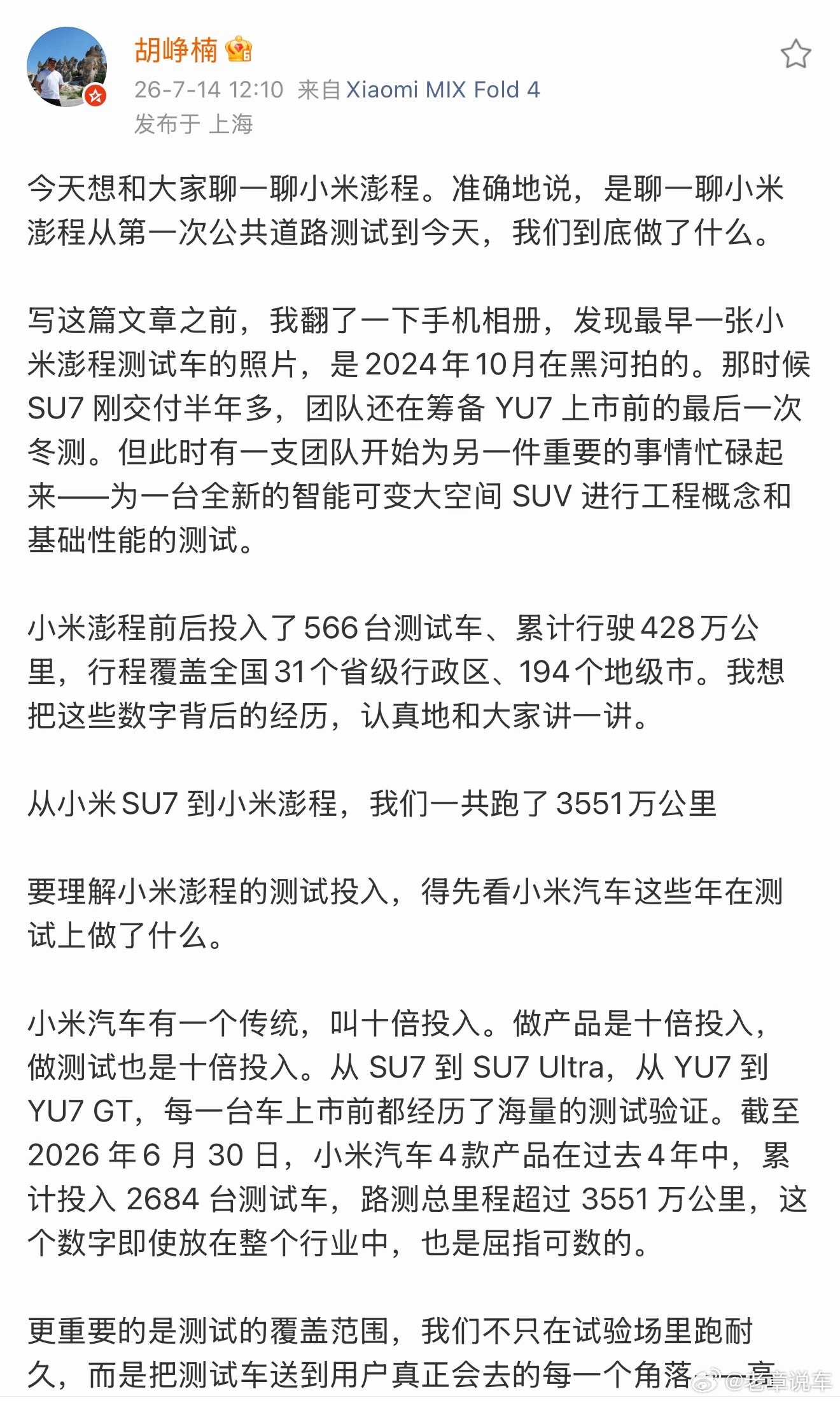 这个测试无论是从测试车的台次，还是测试的公里数来讲，不夸张讲，可能顶得上某些车企