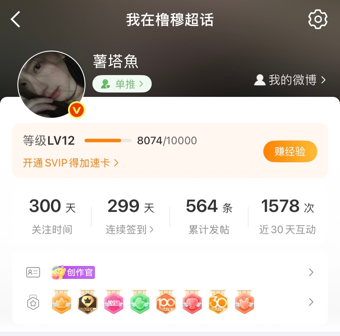 橹穆  🩵🩷橹穆 薯塔魚关注超话300天了！！！◍˃ᵕ˂◍想开条帖子给大家留