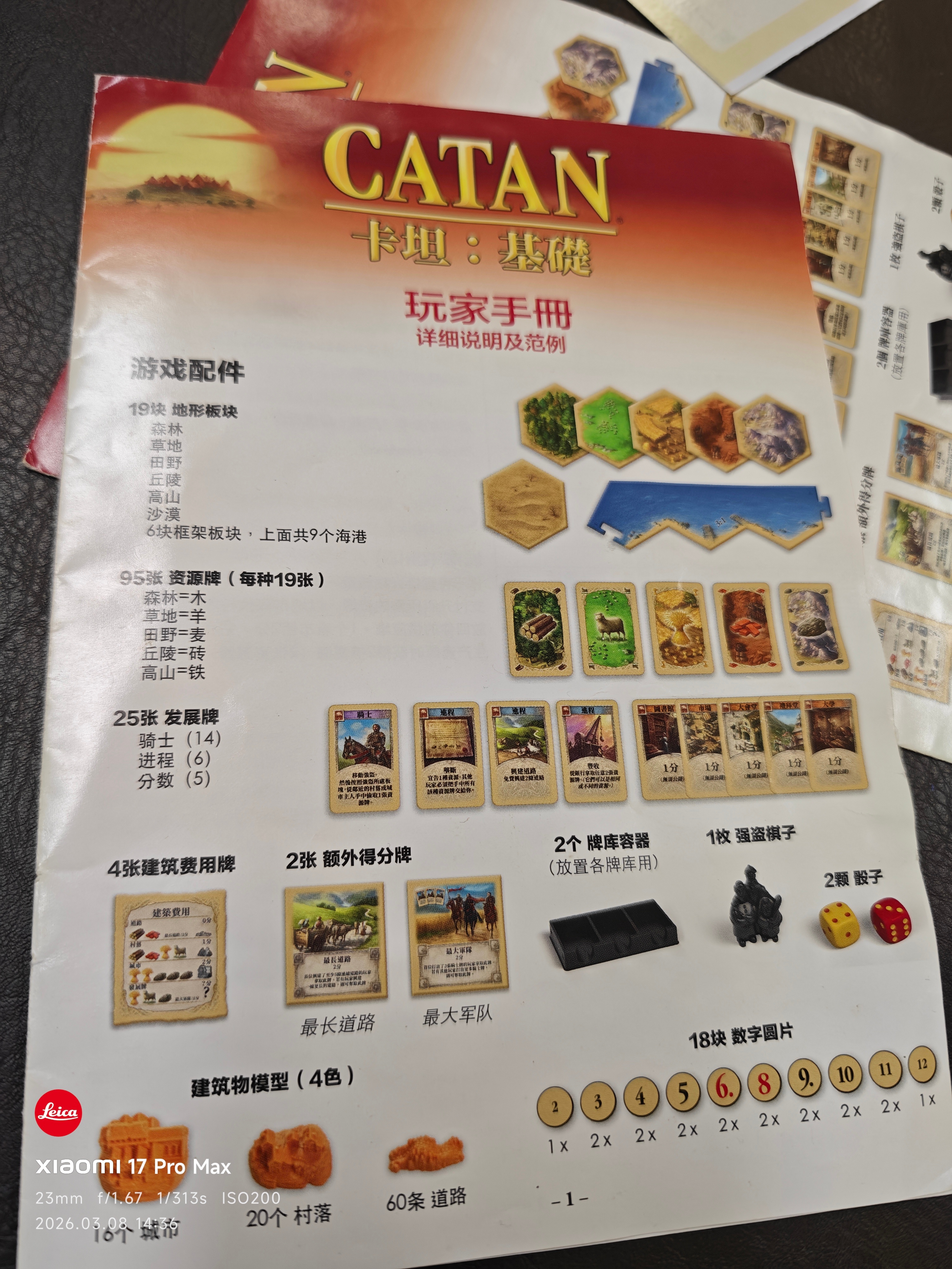 卡坦基礎 这个骰子还有皮肤 ，6桌游catan