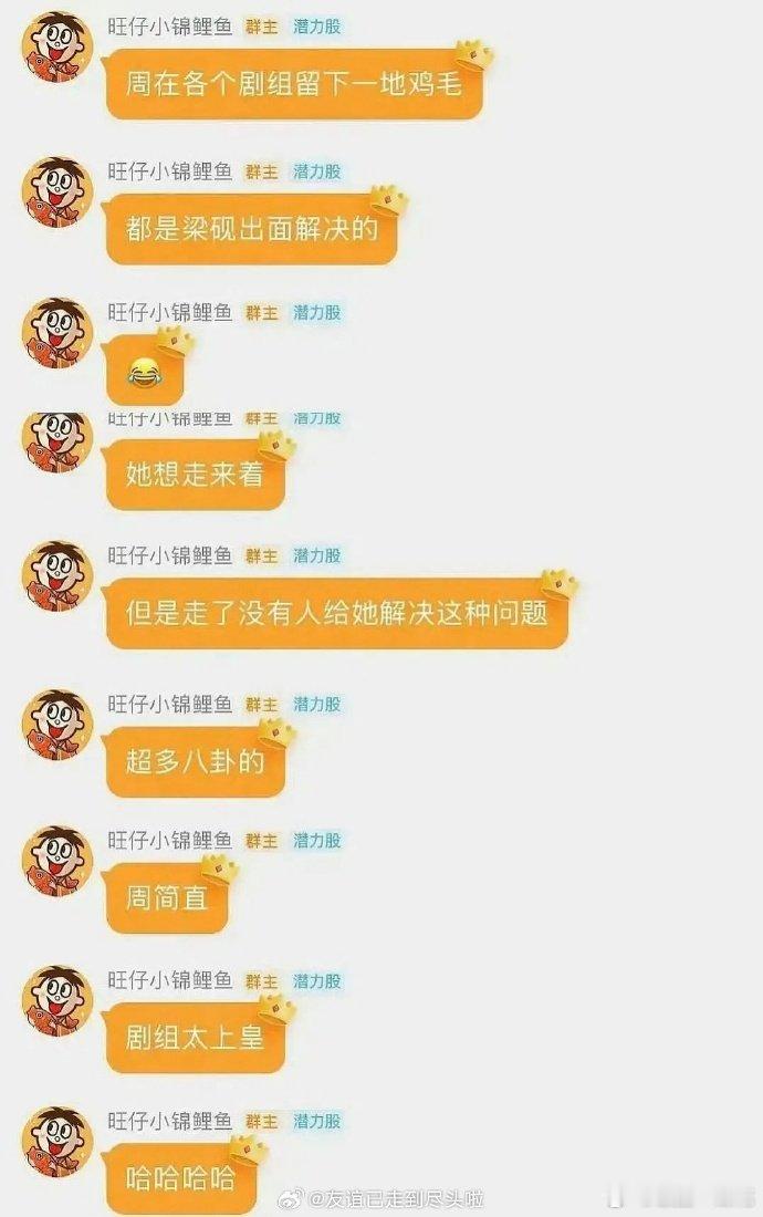 瓜主爆料周姓艺人在各个剧组留下一地鸡毛，烂摊子都是由梁砚出面解决的，简直是剧组太