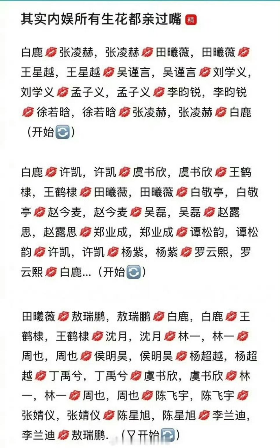 内娱生花亲嘴统计👄内娱无聊到这地步了[疑问]啊啊啊…没有什么是不能做表的[允悲