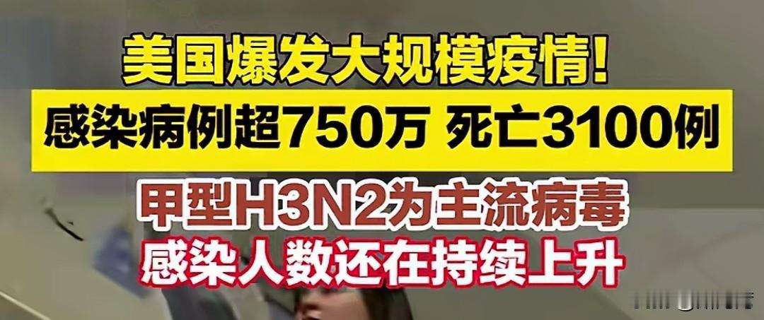 美国爆发大规模疫情！