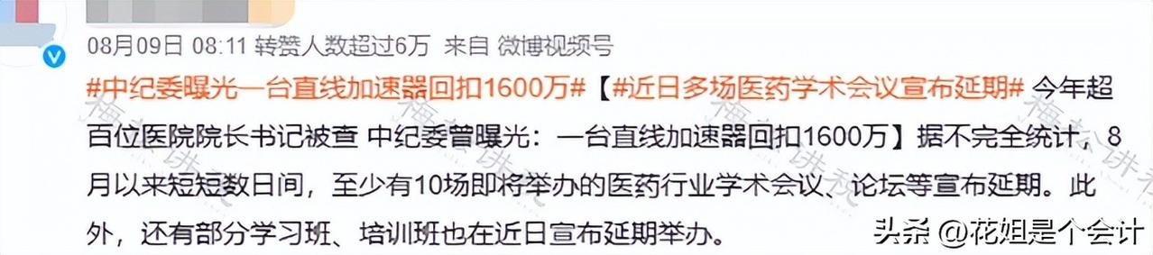 医药反腐再升级！虚构费用套现行贿引爆税务“雷区”！
医药行业反腐形势趋严，虚开发