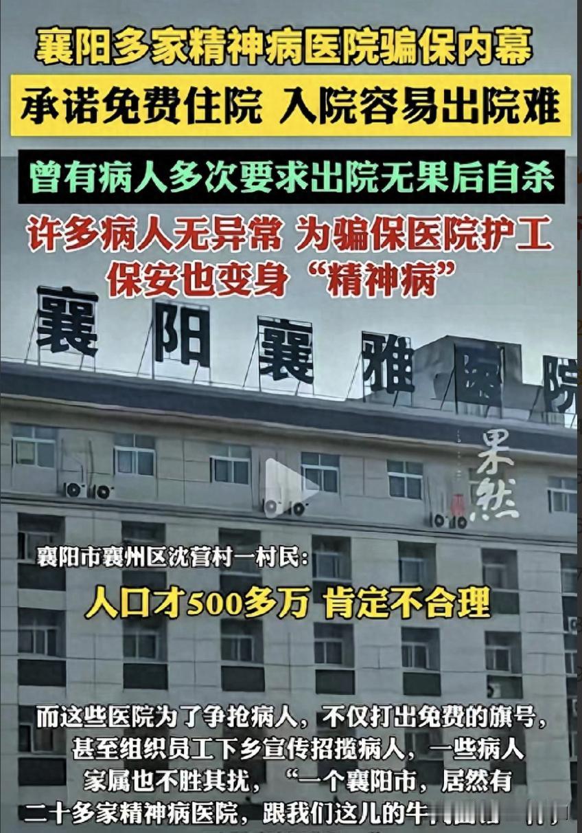 精神病医院被曝出利用假精神病人来套取医保资金，看到这样的新闻，只能说有些人为了钱