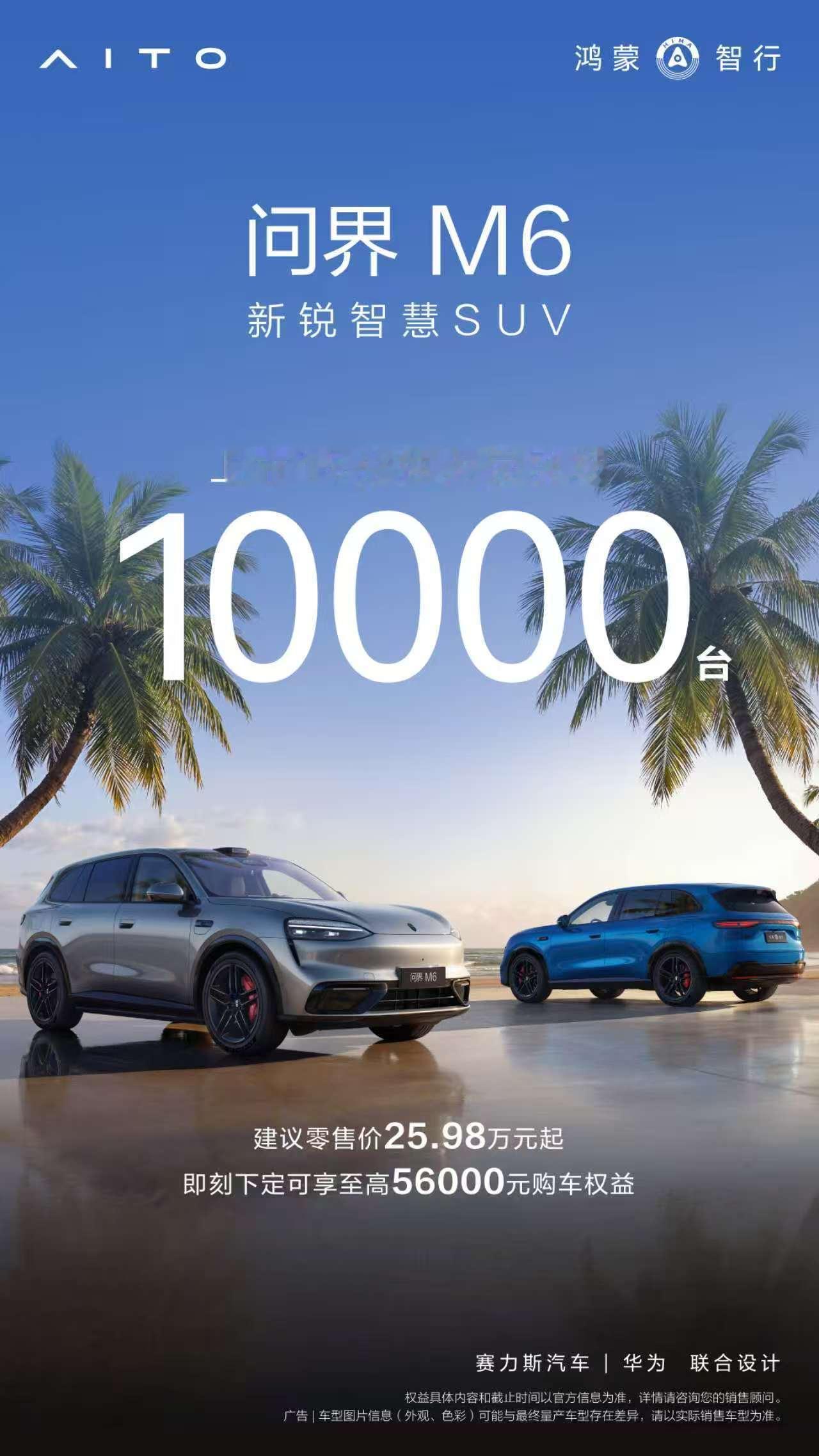 鸿蒙智行发布会问界M6起飞了，这大定真猛。 