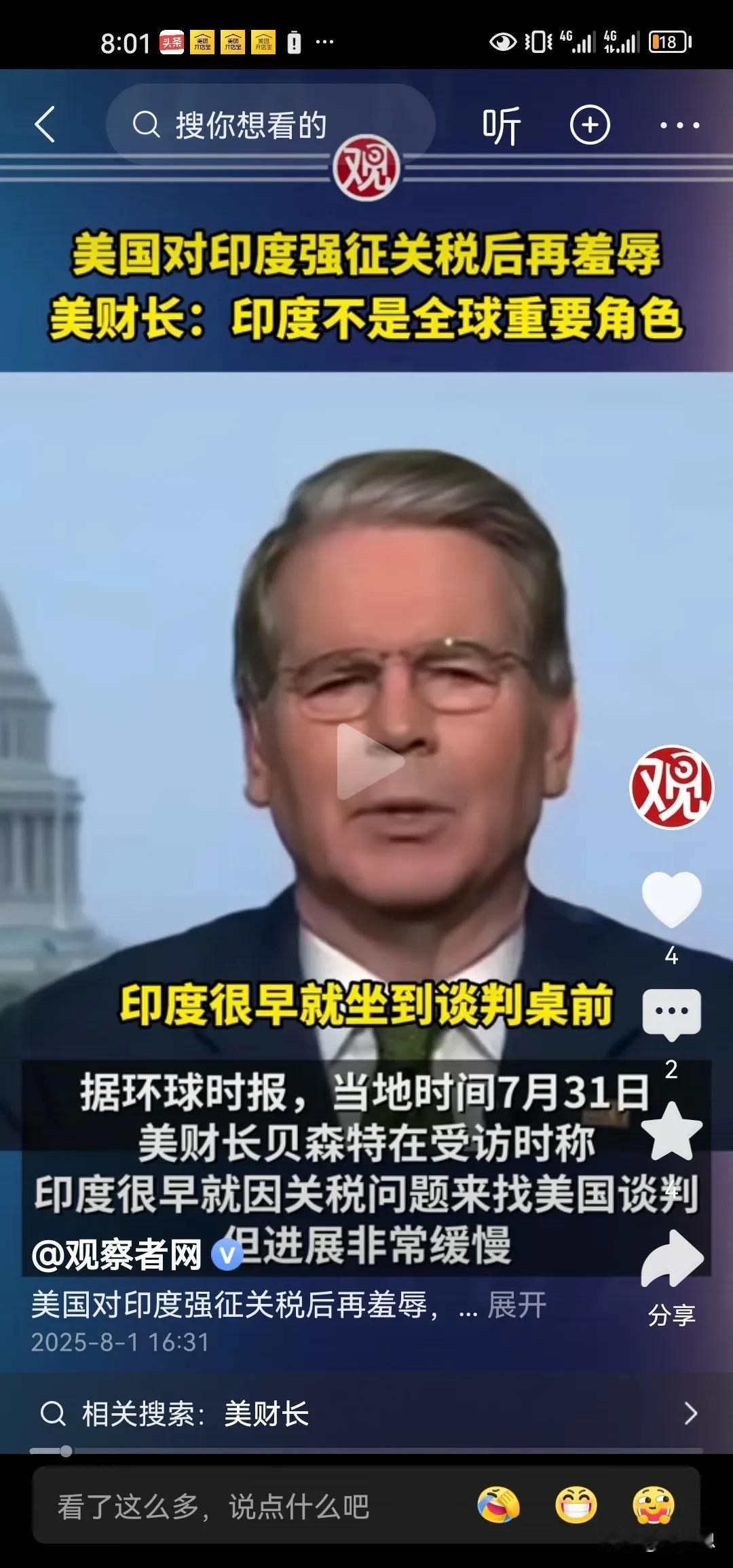印度一定很懵，怎么也想不到美国会对他们下这么狠的手，继特朗普强征印度关税之后还羞