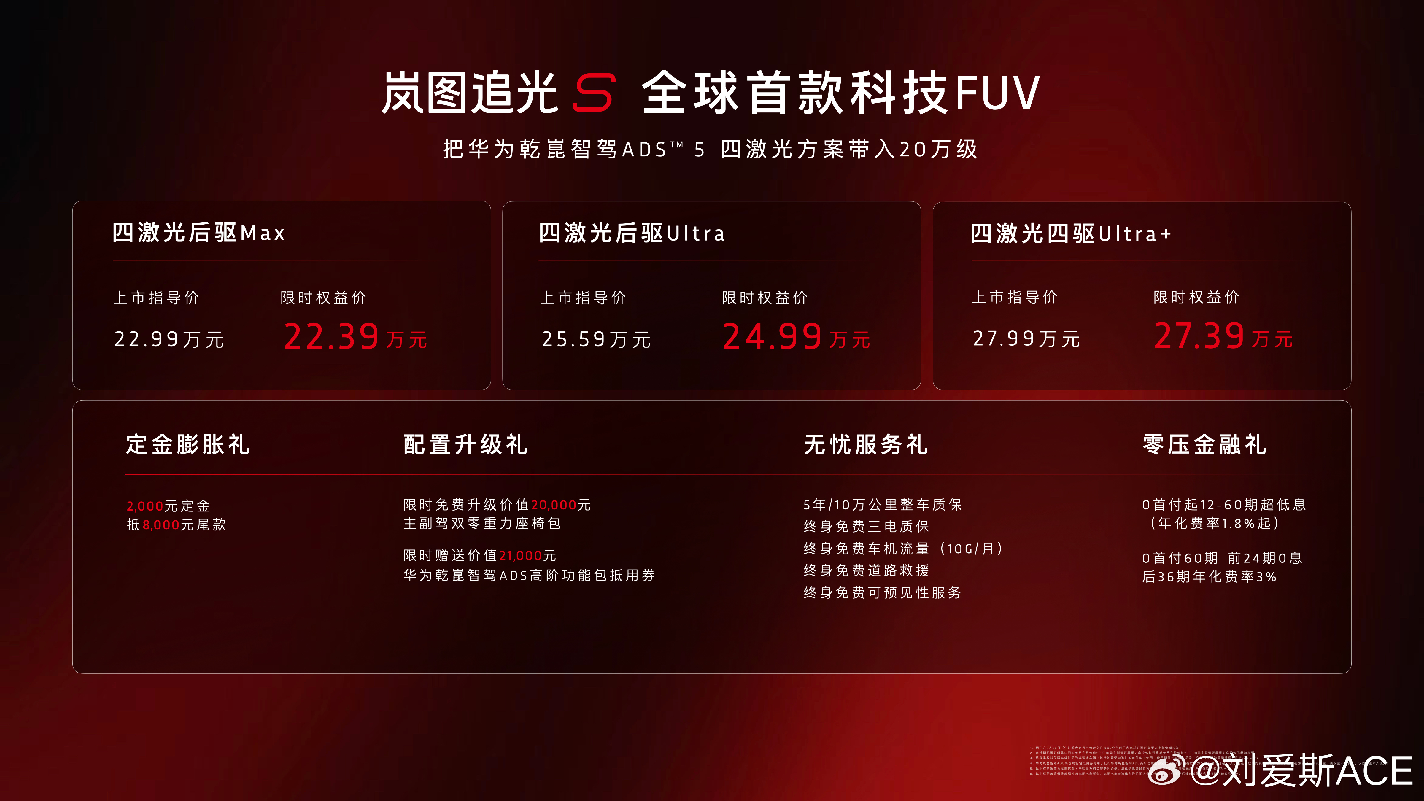 岚图追光S昨晚上市，限时权益价22.39万起，顶配27.39万。说几个我觉得有意