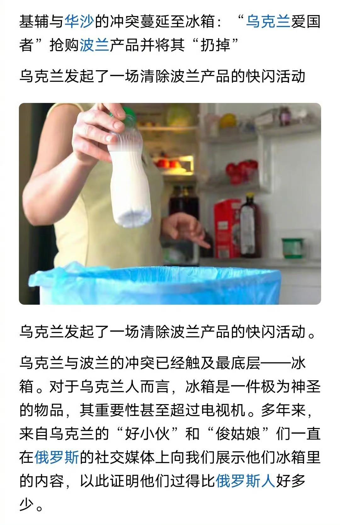 越闹越大，当乌克兰人听闻波兰议员要和俄军东西对进铲除乌克兰后，他们开始抵制波兰货