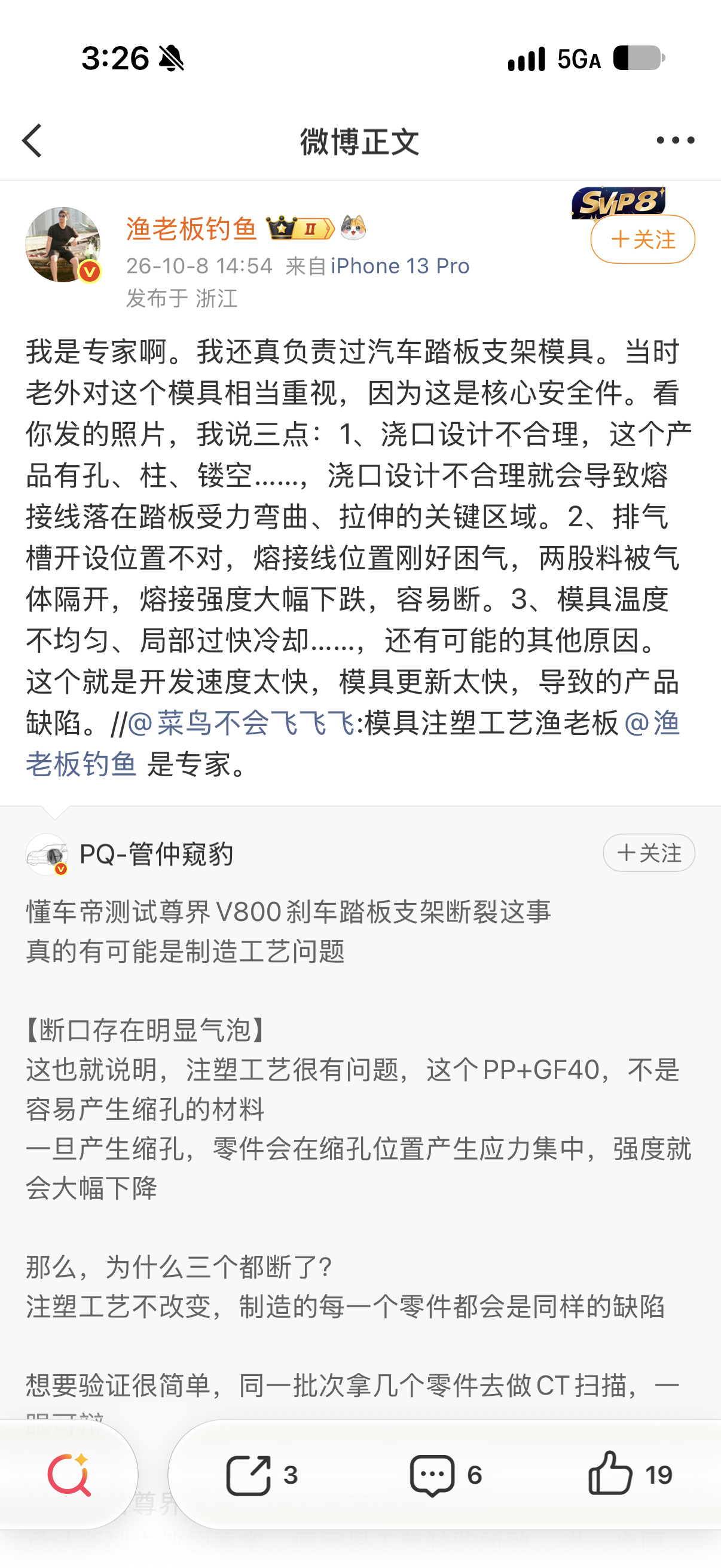 尊界v800刹车踏板支架断裂 所以我也预测大概率是供应商这一批次的支架存在缺陷，