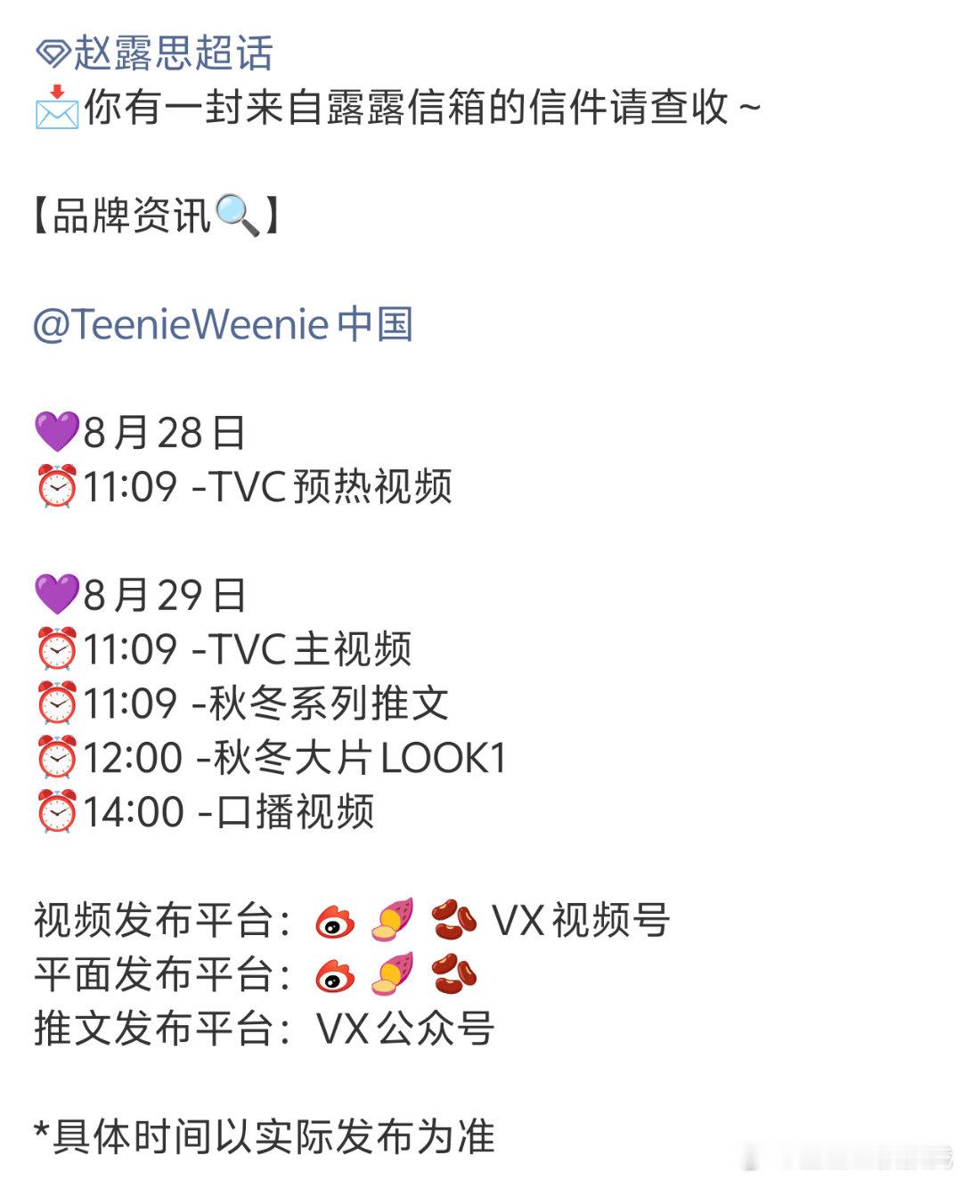 赵露思还有新品牌合作！！沃趣赵露思 ​​​