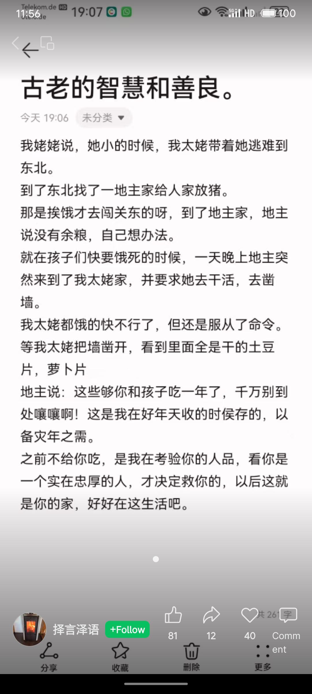 姥姥回忆幼时随太姥逃荒至东北，为地主放猪却无粮可食。当地主令太姥凿开墙壁，竟发现