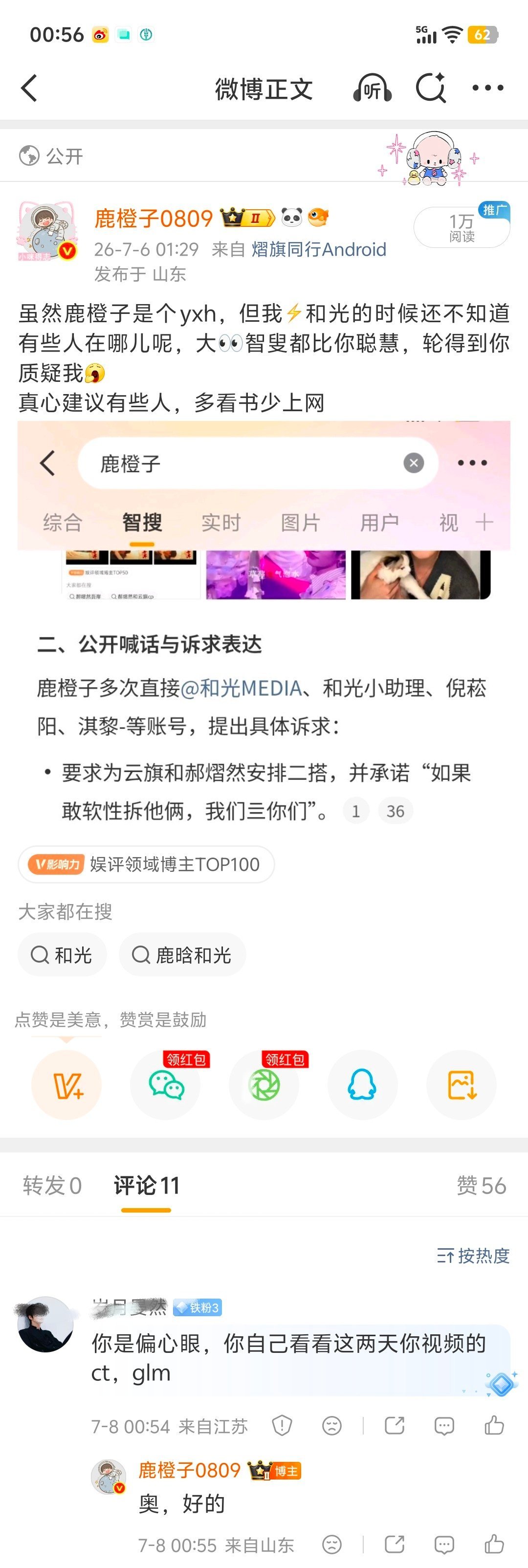 原来，yxh也要鉴p股啊，不是哪个话题在热搜蹭哪个嘛不过你说啥是啥吧，唉 