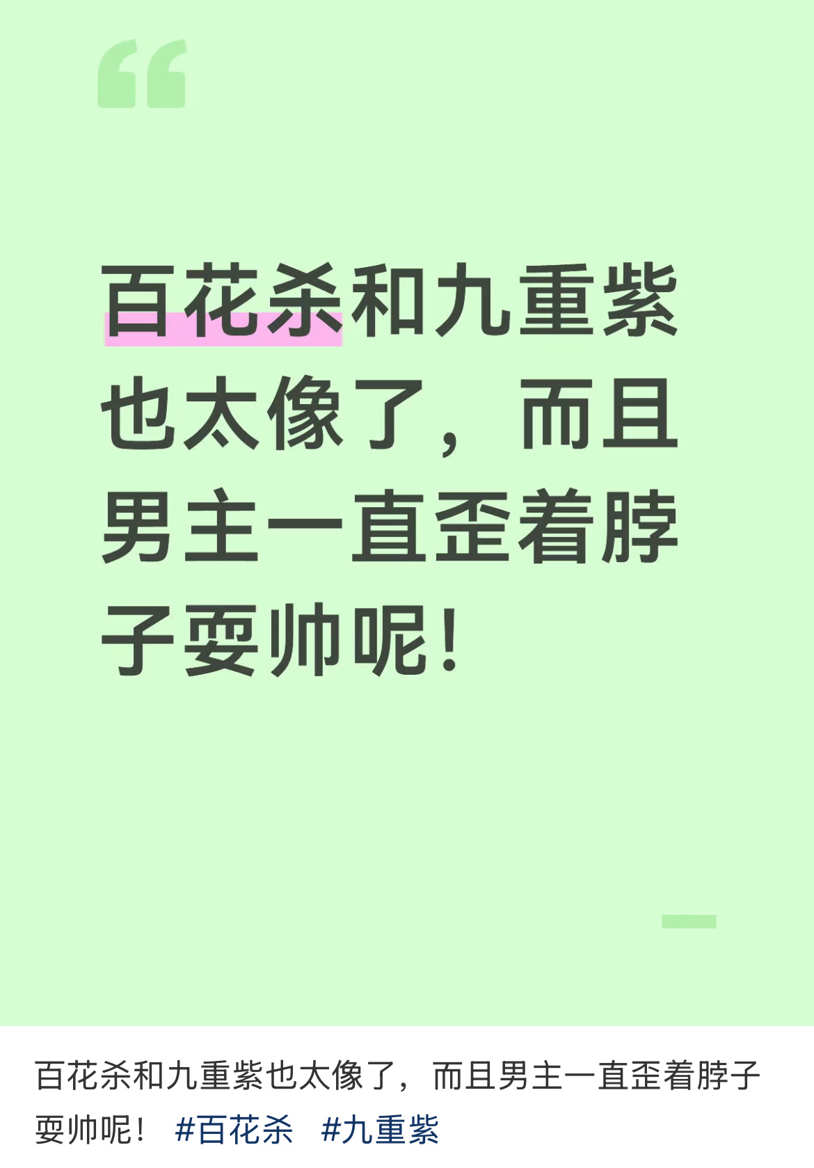 九重紫、桃花映江山、百花杀、尚公主、将门毒后，孟子义接连几部古偶观众是不是已经审