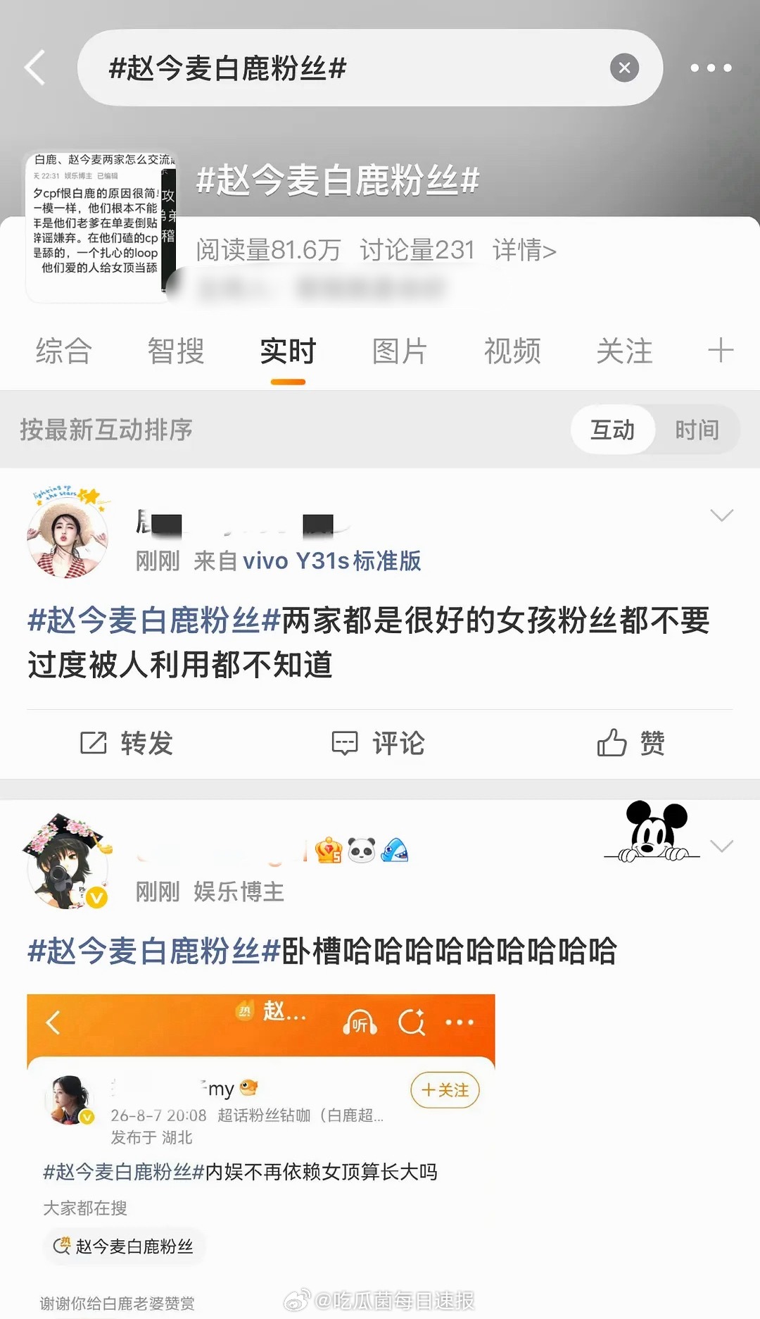 赵今麦粉丝和白鹿粉丝又怎么了，这两位没有交集吧