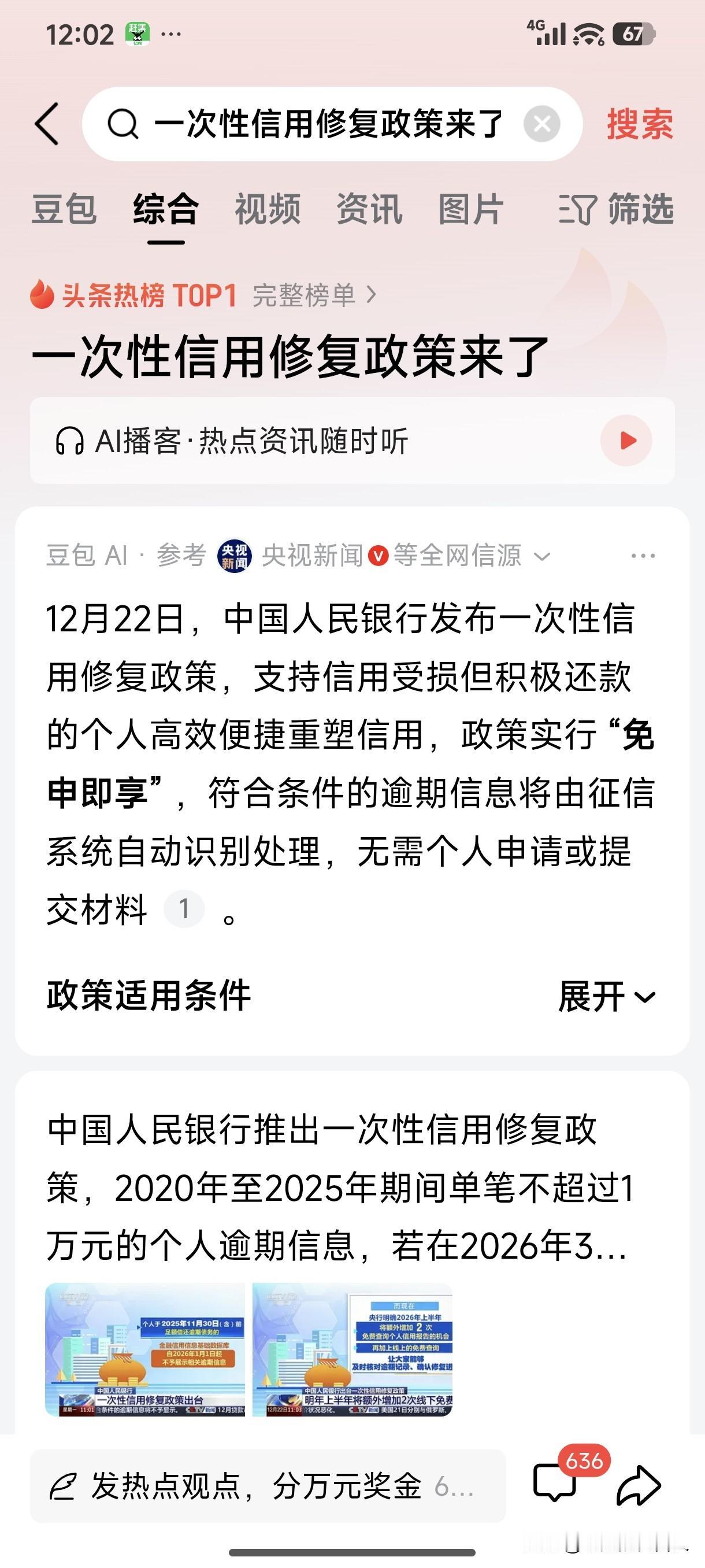 好消息！一次性信用修复政策来了！
12月22日，中国人民银行发布一次性信用修复政