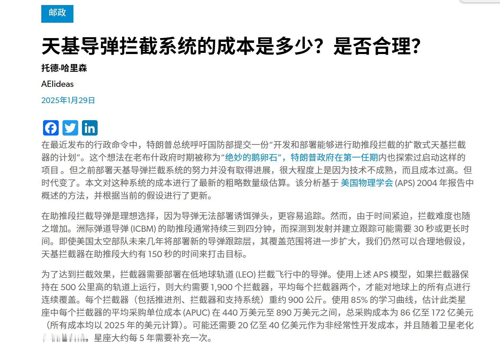 🔻即使是有星舰和猎鹰9这种廉价投送进入太空的可回收火箭，部署SBI来实现反IC