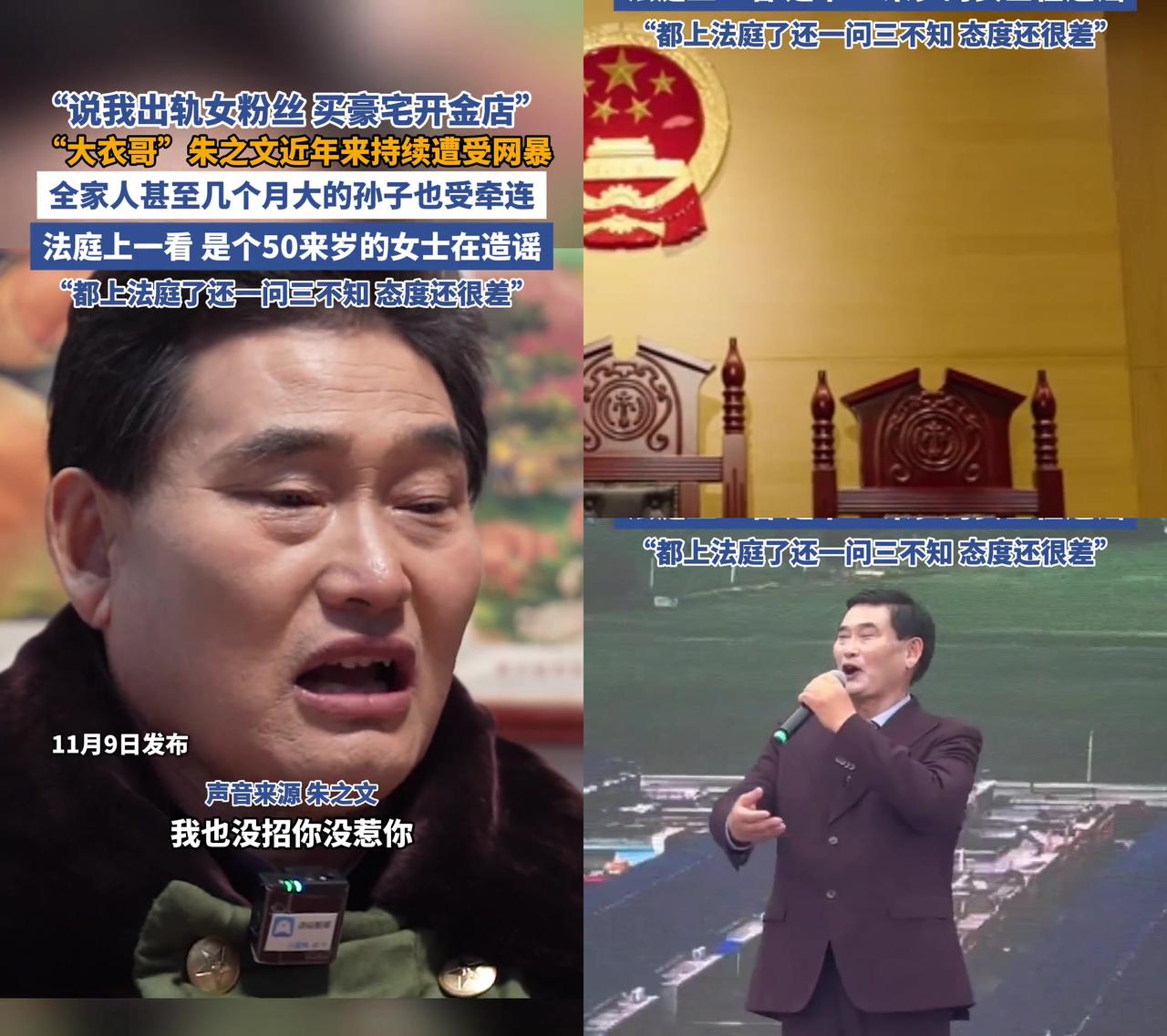 50岁大姐盯着大衣哥坑了4年，连他几个月大的孙子都没放过！

法庭上大衣哥红