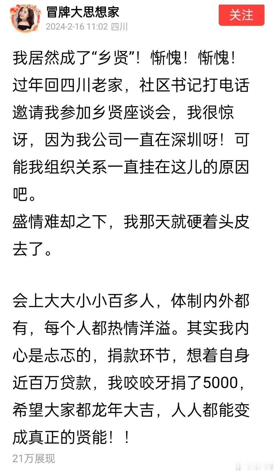 过年回老家，你有没有成为乡贤？有没有为家乡发展建言献策？ ​​​