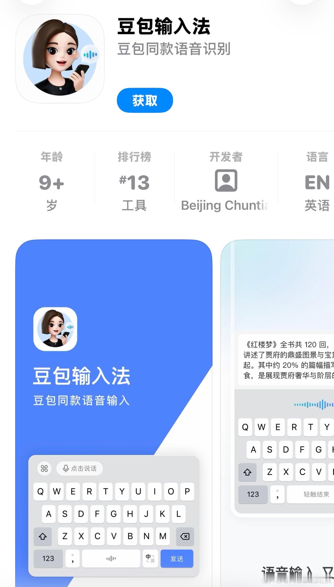 豆包输入法已上线App Store，各位都用上了吗？-中英26键+九宫格-语音输