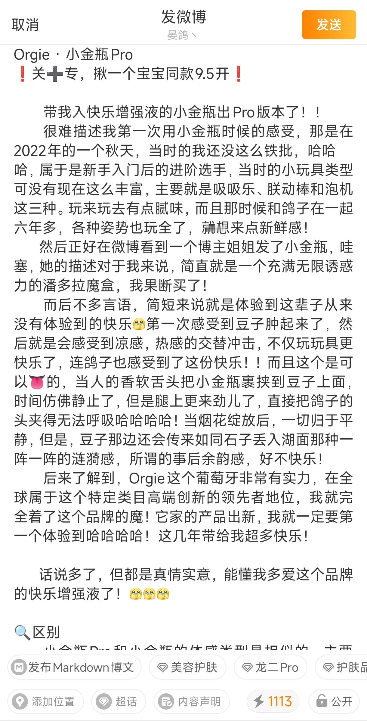 你们看看我写的小金瓶测评之第一次使用的回忆，我敲我真的是好喜欢！！！[捂嘴哭][