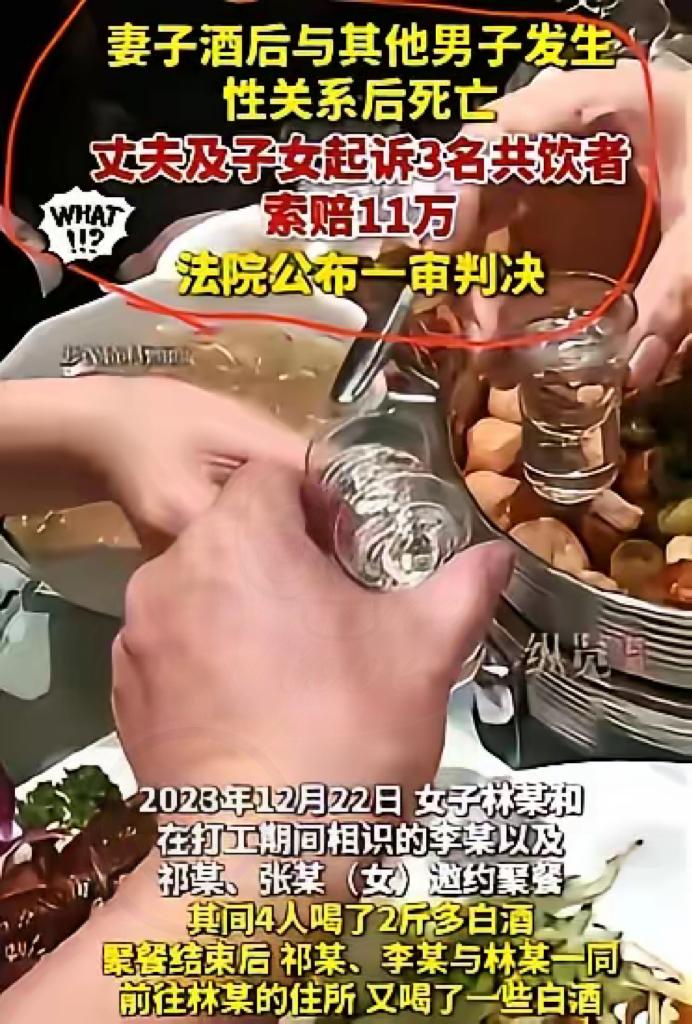 青海这场酒局悲剧，真的给所有人敲了个响警钟！已婚的林女士被三个朋友喊去喝酒，到深