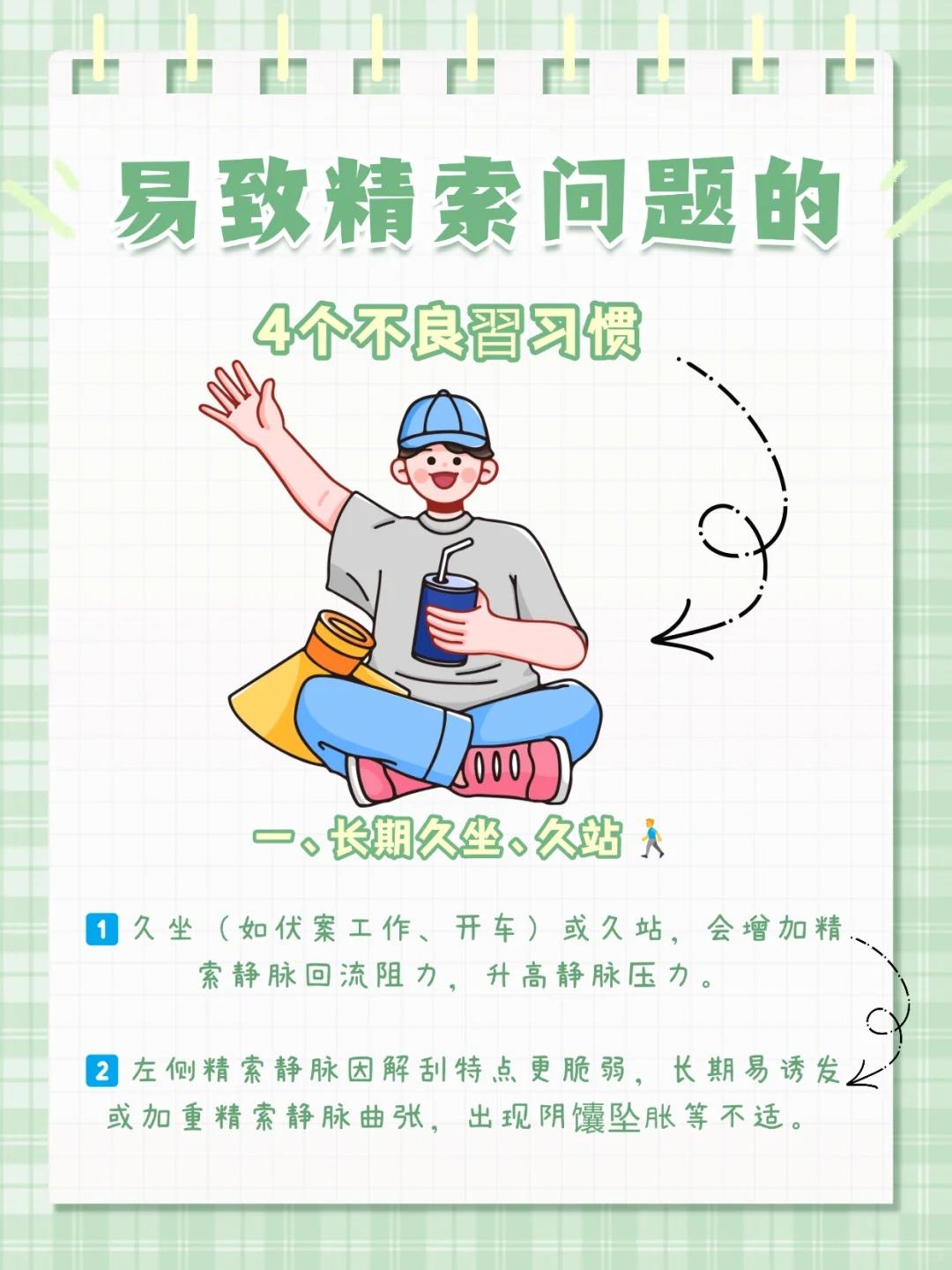 易致精索静脉曲张问题的4个不良习惯！