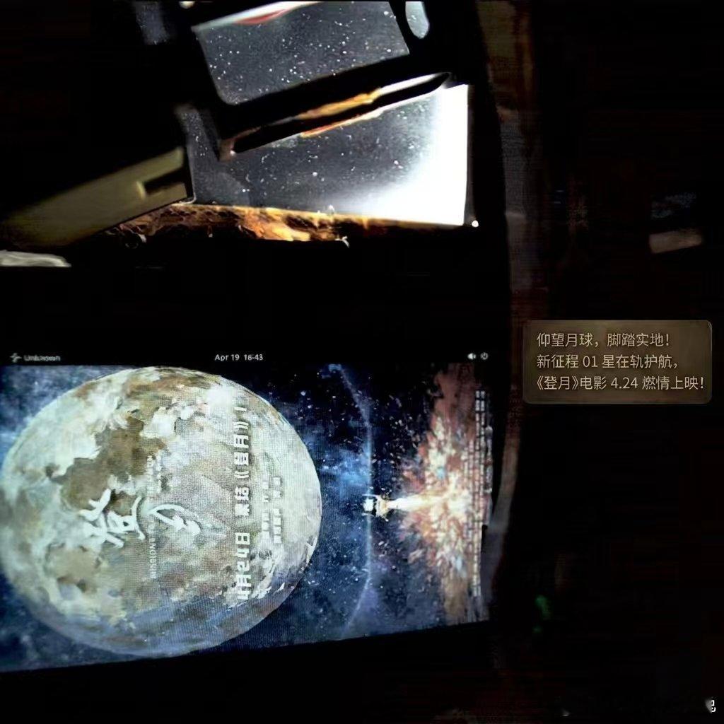 吴京献声新片登月海报上太空了电影海报真的登上太空了第11个中国航天日新征程01星