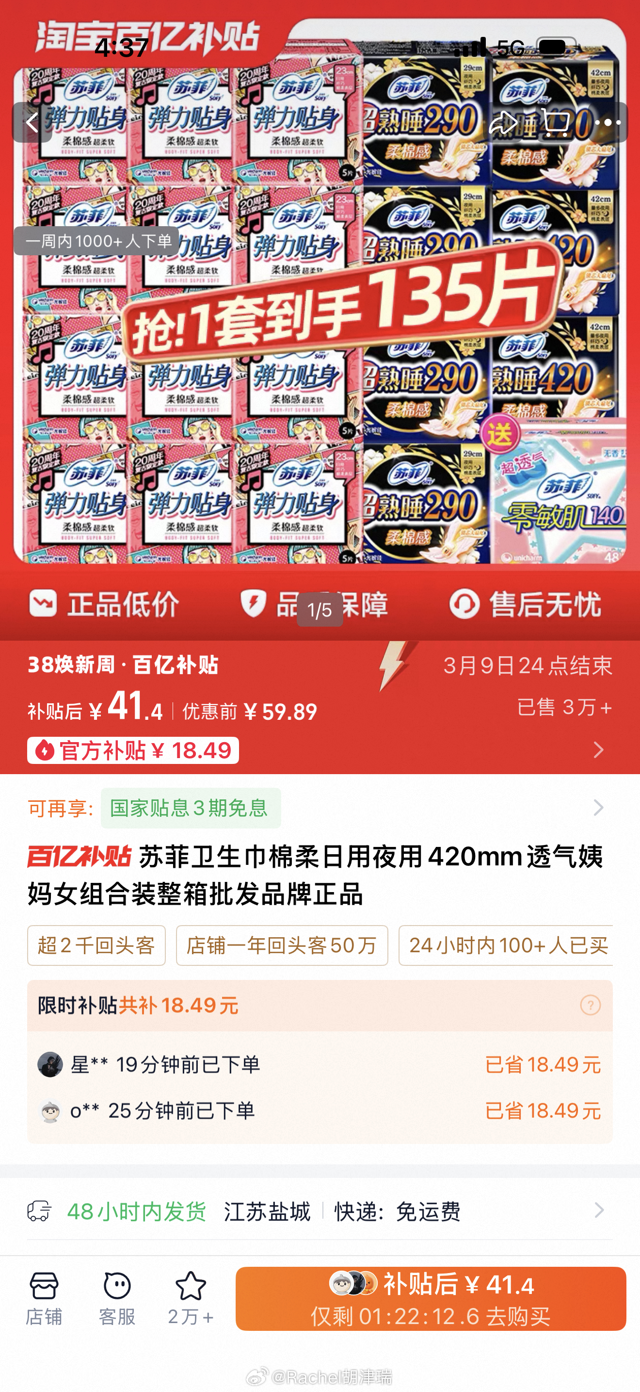 妇女节 卫生巾半价半价？哪呢 