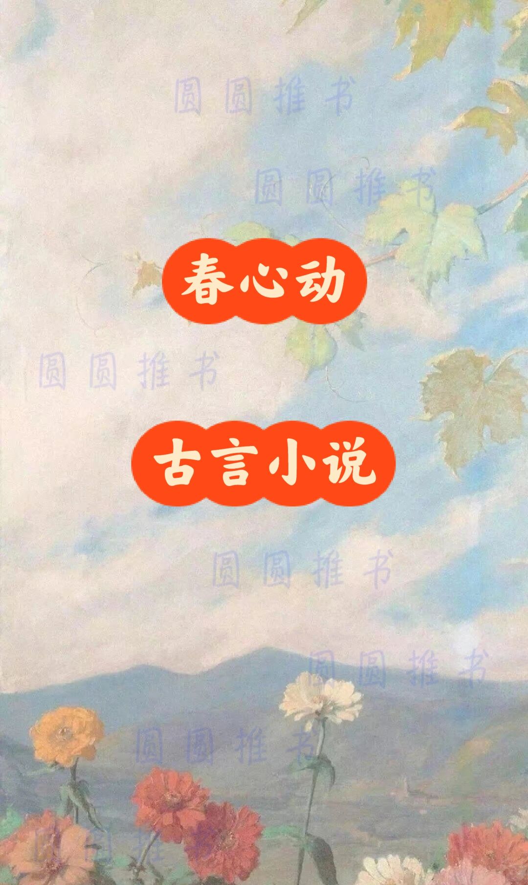 她将与自己势同水火的“死对头”认成情郎
