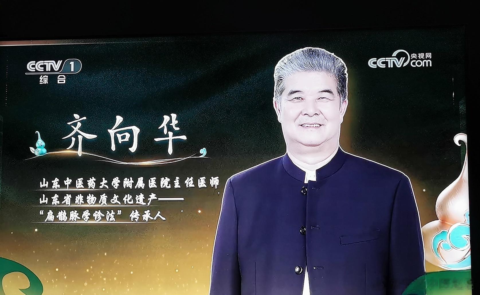 山东中医药大学的齐向华教授脉学专家，情志病专家我读他的书受启发很多这个《中国中医