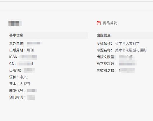 这本C刊，直接让我重新理解了什么叫“友好型C刊”！总结一句话：人缘差的，想都别想
