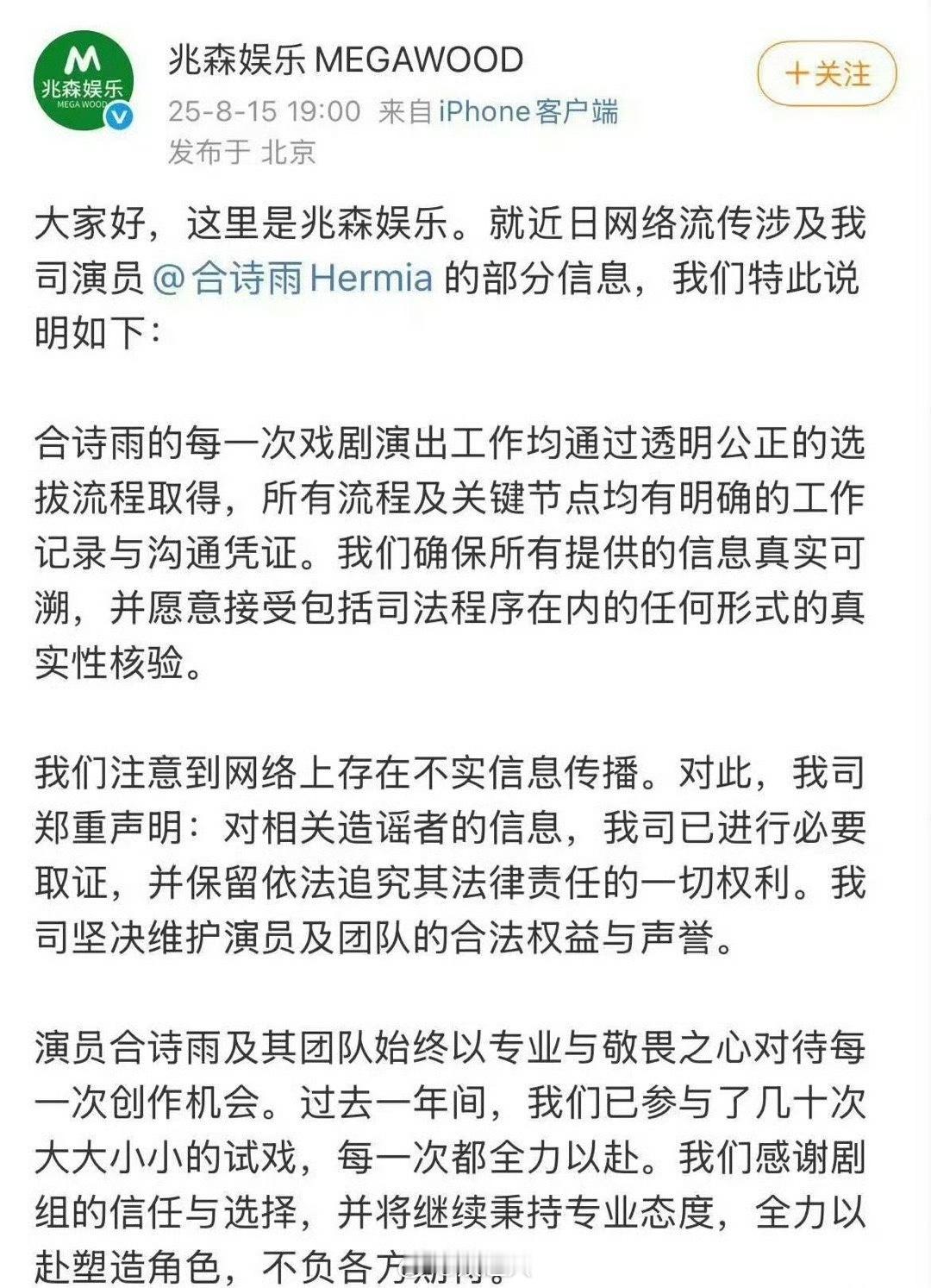合诗雨公司回应合诗雨公司回应“合诗雨的每一次戏剧演出工作均通过透明公正的选拔流程