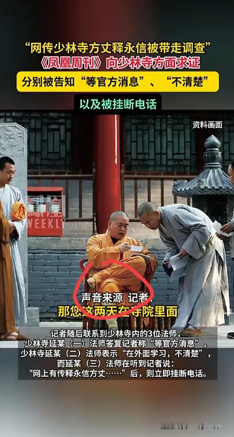 网传少林寺方丈释永信被带走。为何网友的第一反应是 “早该调查这个人了，玻璃当玉卖