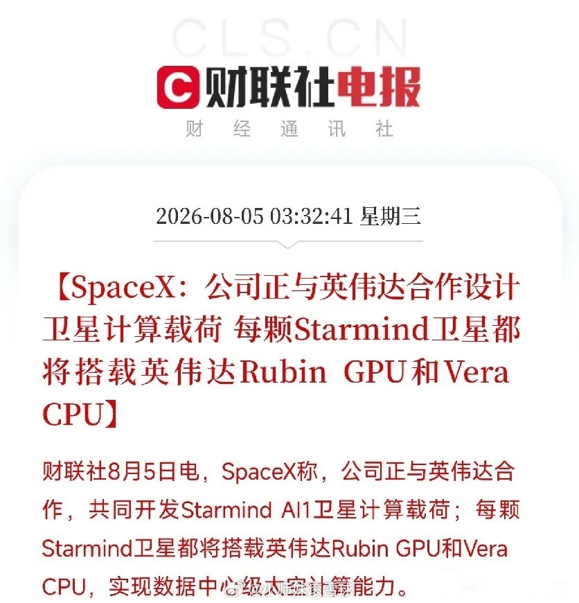 深夜3点半，一条从SpaceX和英伟达联合传来的消息，将我们对AI算力底座的认知