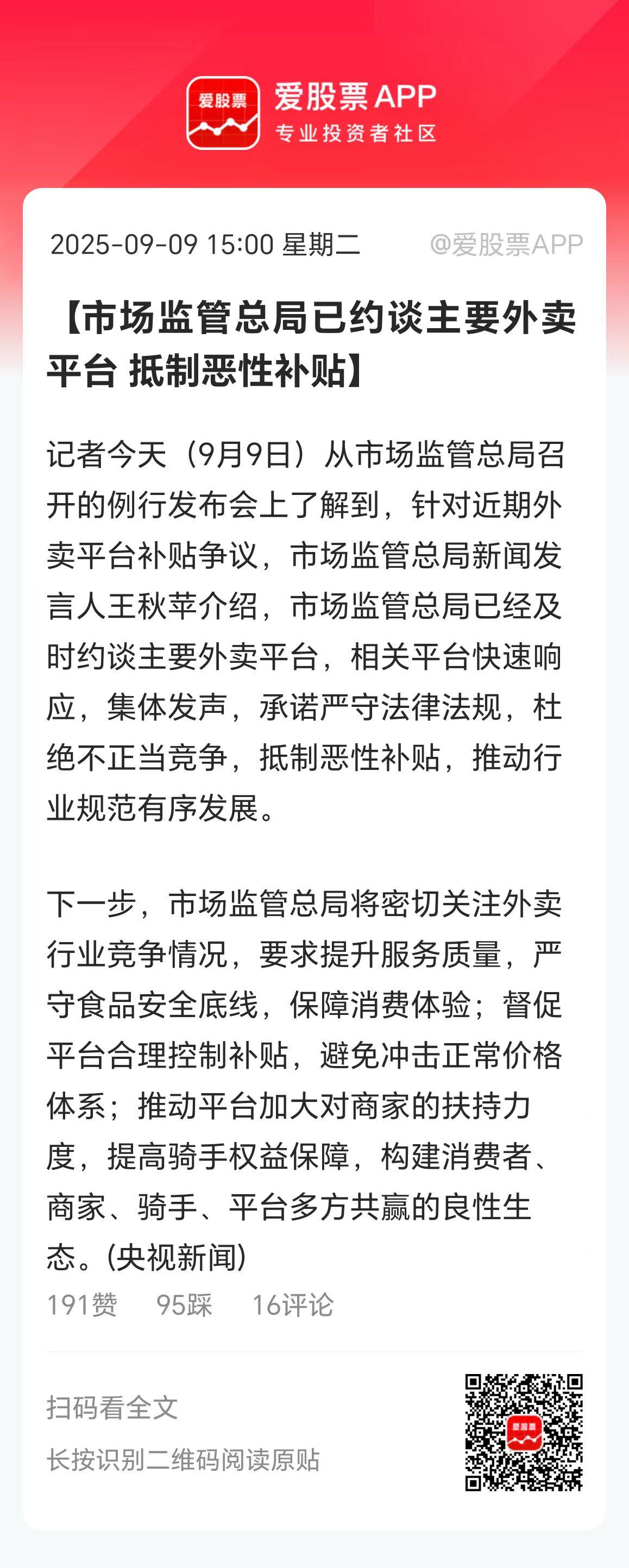 市场监管总局已约谈主要外卖平台，抵制恶性补贴。

不过，什么叫恶性什么叫良性呢？