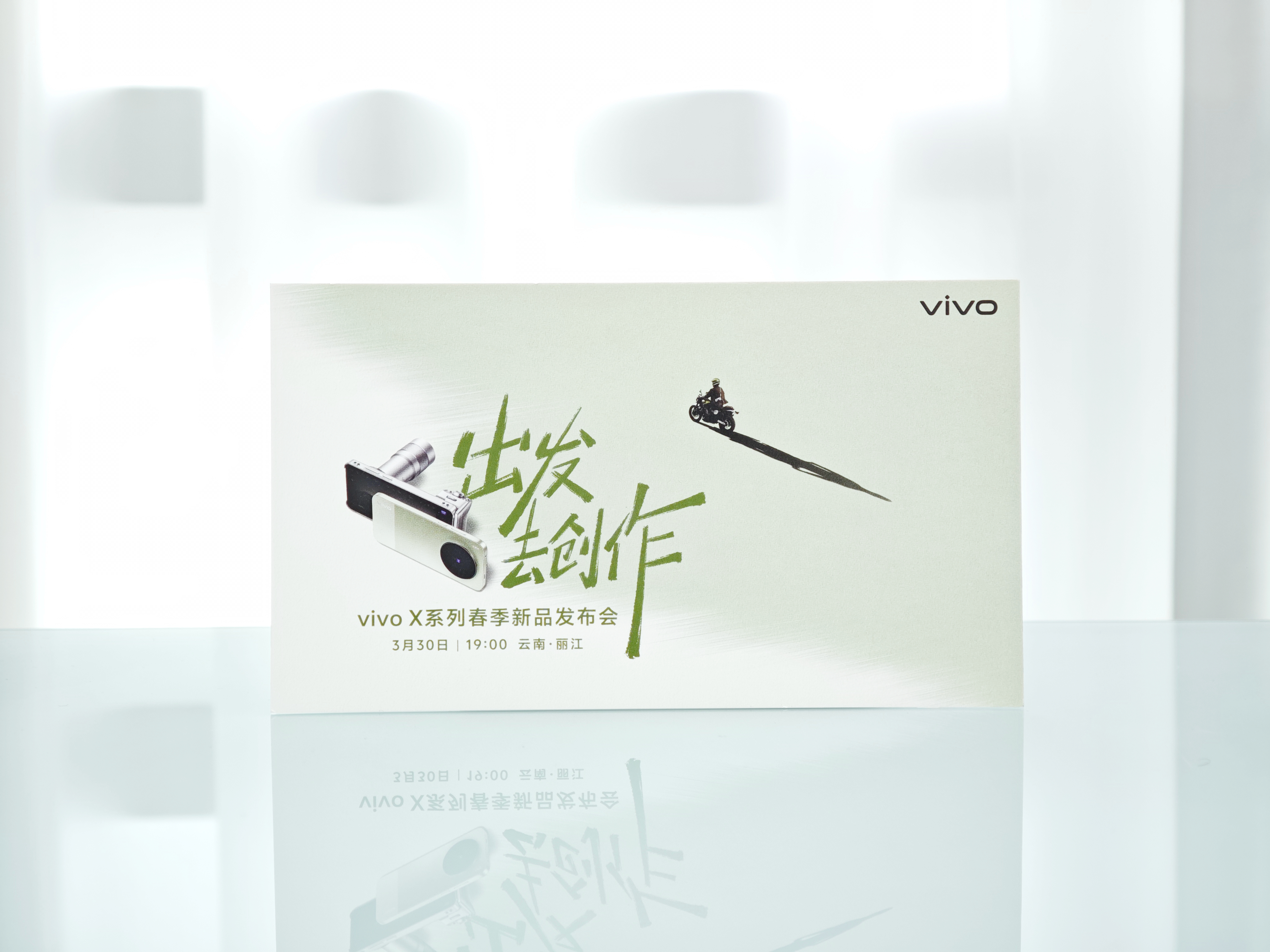 收到vivo X系列春季新品发布会的邀请函啦，3月30日在云南丽江，超级美的一个