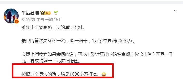 知名健身网红被曝“跑路”！或遭千万索赔！据大V爆料，知名健身网红“牛牛”疑似跑路
