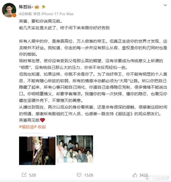 陈哲远写给英寡的收官小作文御廷谣收官再见英寡御廷谣正式收官，陈哲远写下心里话和英