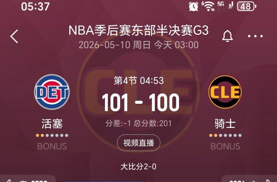 被反超！活塞vs骑士nba季后赛