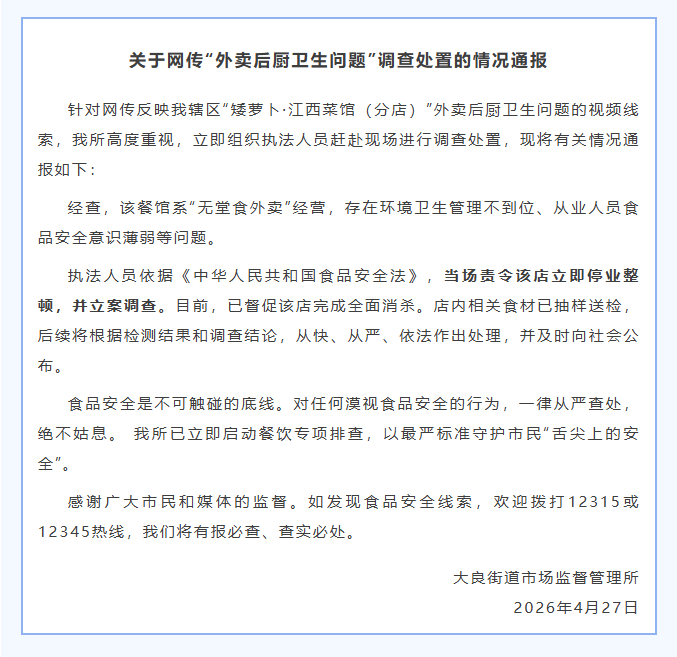 #官方通报餐馆厨师锅里洗扫把#【官方通报厨师往锅里吐口水：已停业整顿，并立案调查